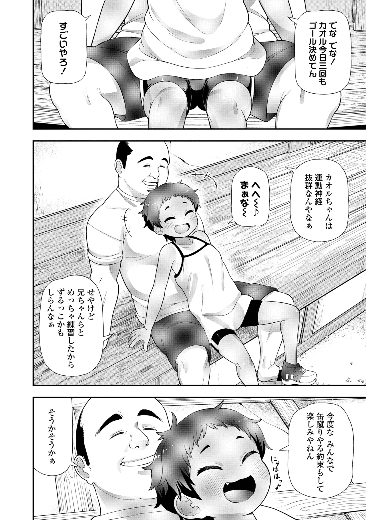 Himitsu no Chicchana Hamarigoto page 12 full
