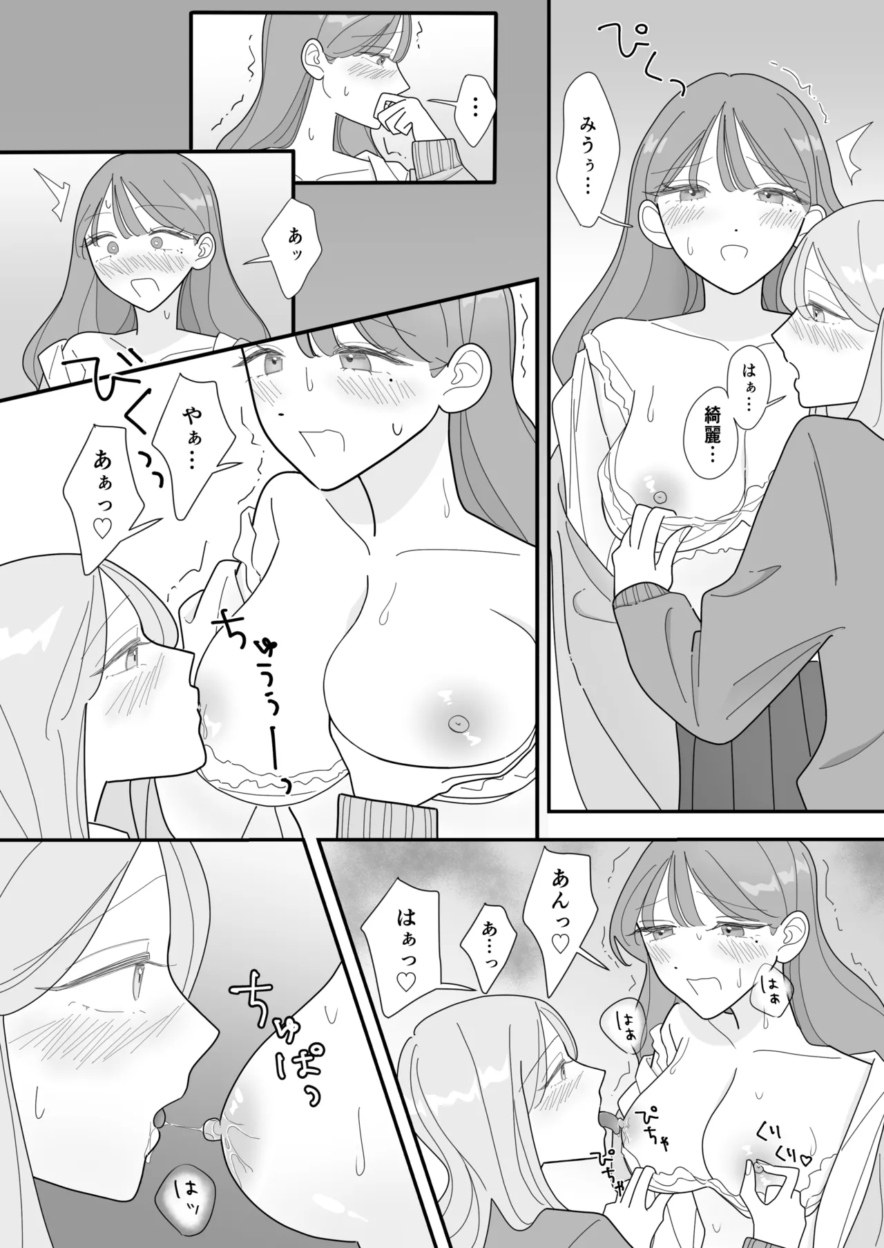 親友のエロいとこが見たい page 11 full