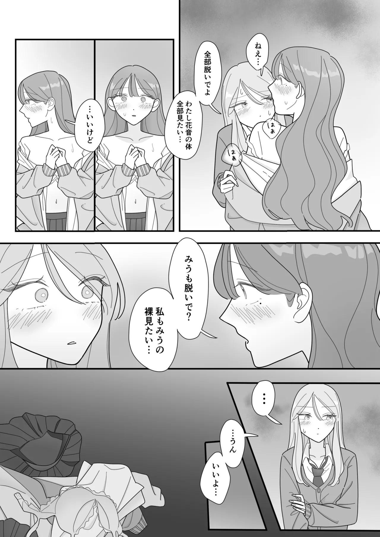 親友のエロいとこが見たい page 12 full