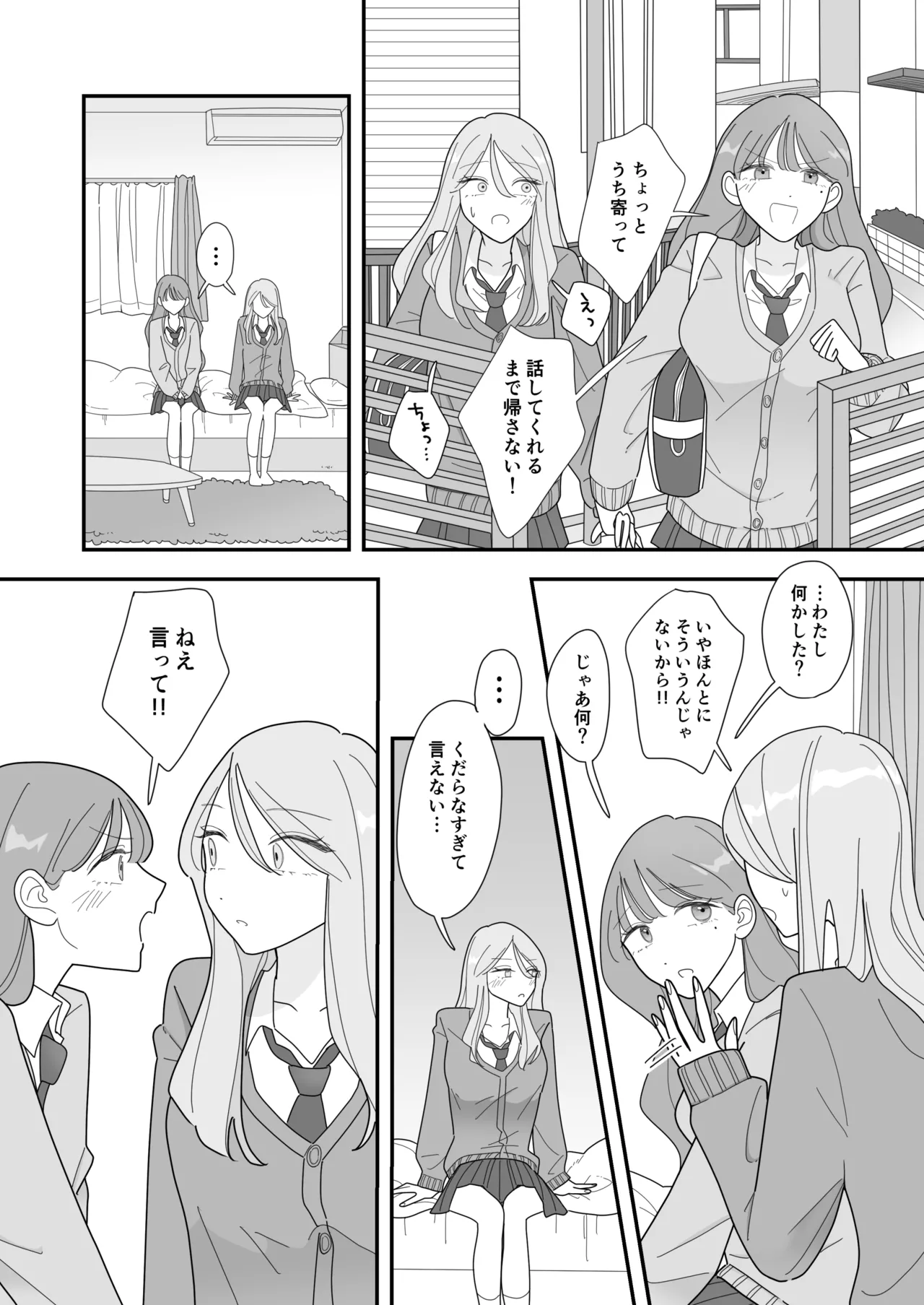 親友のエロいとこが見たい page 5 full