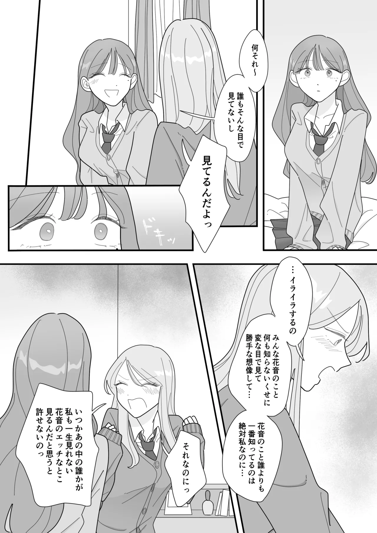 親友のエロいとこが見たい page 7 full