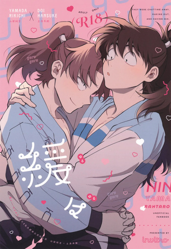 [invitro (Ninomae)] Kankan (Rakudai Ninja Rantaro) cover