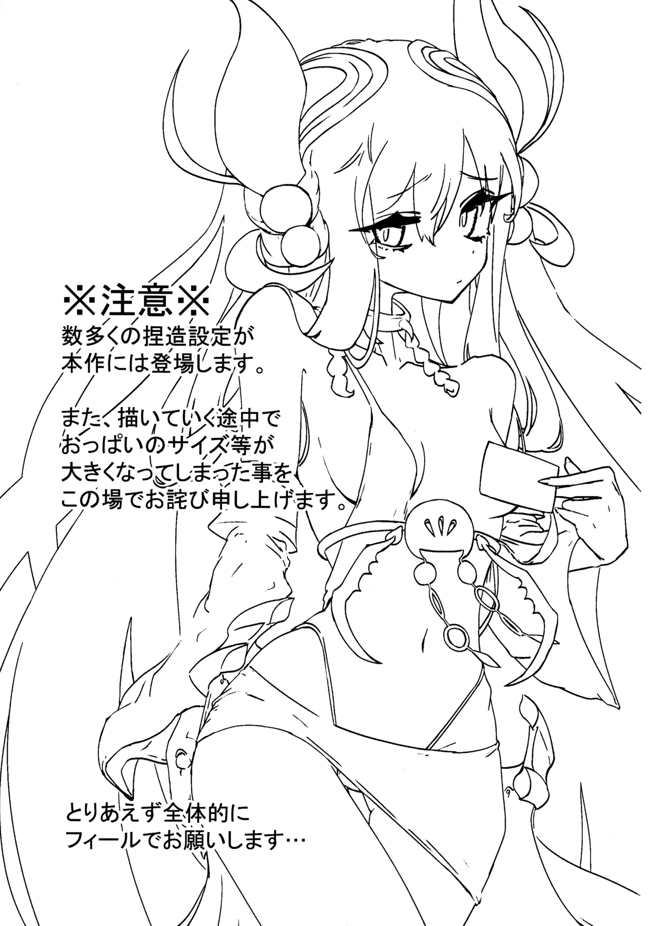 Nyuu-Gi-Oh Milk demo Moraou ka Monsters page 2 full