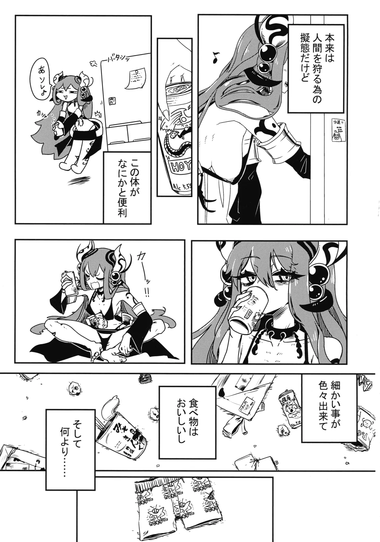 Nyuu-Gi-Oh Milk demo Moraou ka Monsters page 6 full