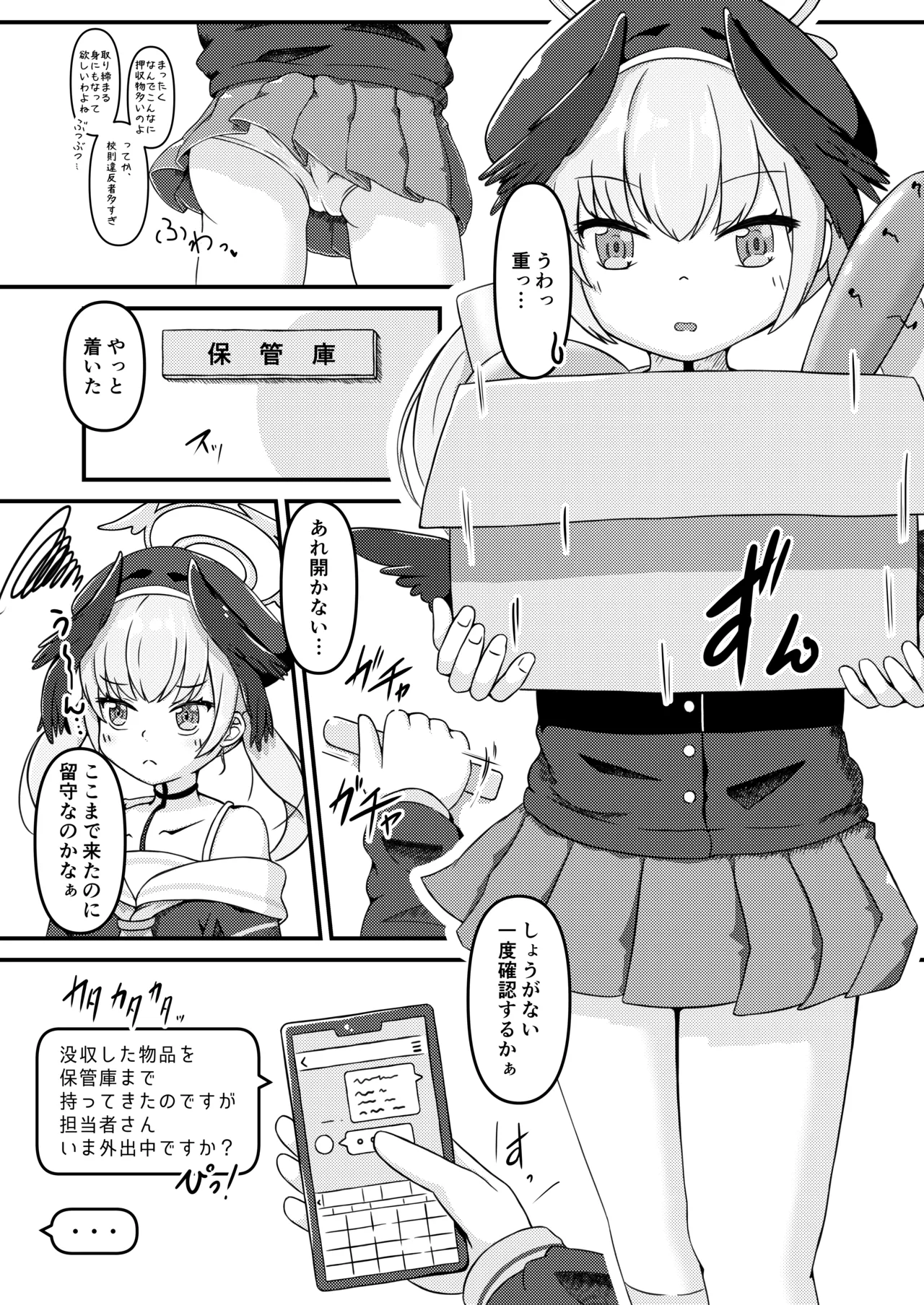 Shimoe Koharu to Echiechi♡Sessyubutsu Hokanko page 5 full