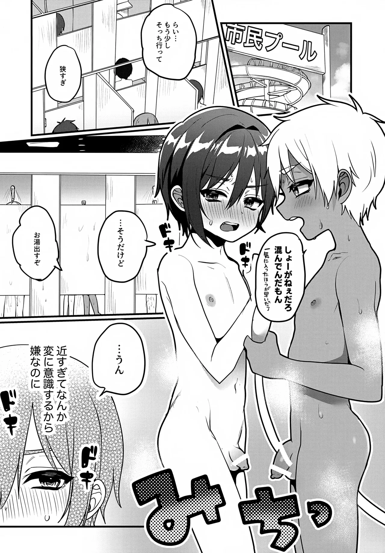 Merorai no Omake Manga page 3 full