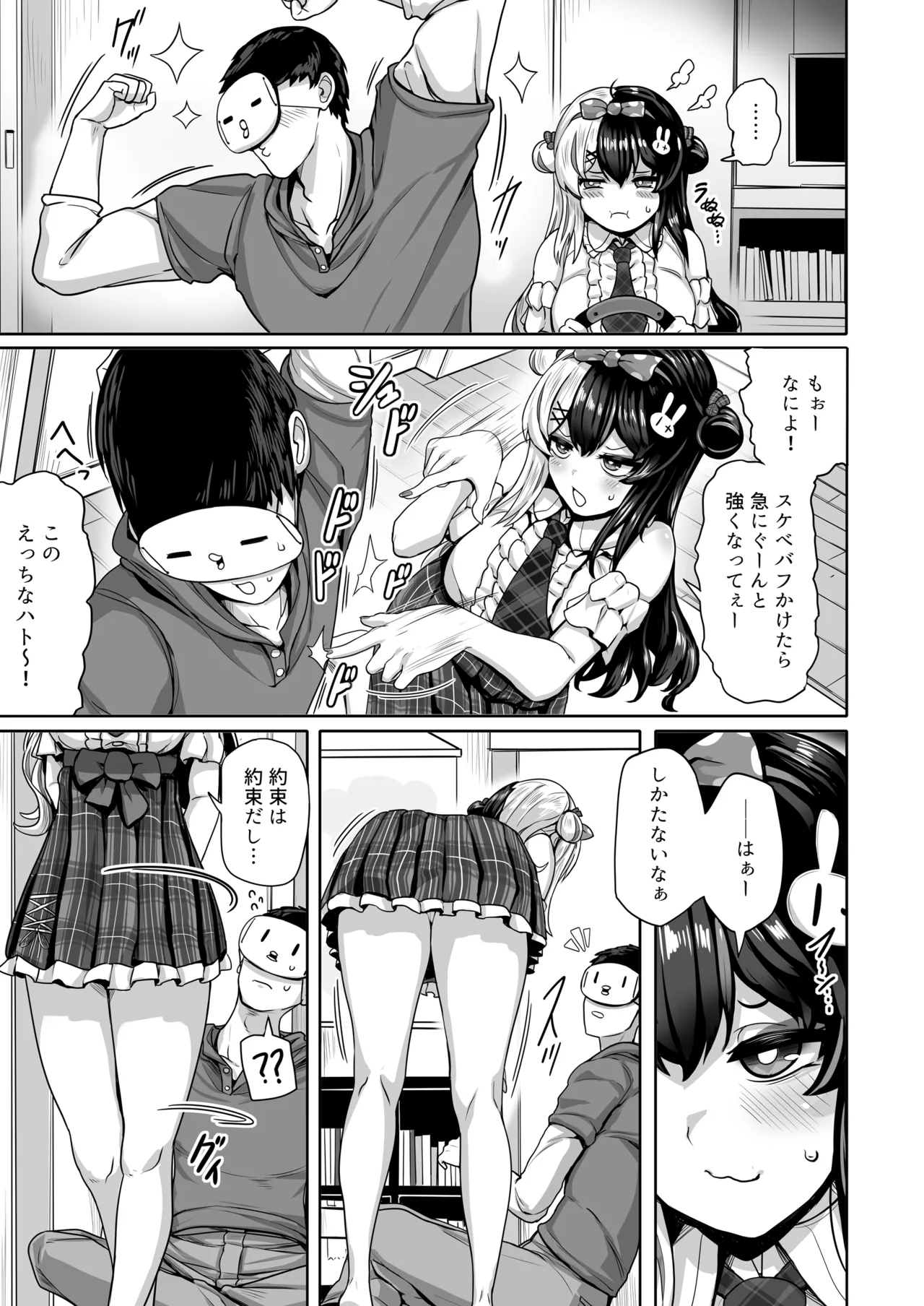 Doutei Shoushitsu Magic page 8 full