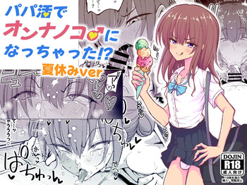 [Hyper Houbokujou (Hitsujinx)] Papa Katsu de Onnanoko ♂ ni Natchatta?! Natsuyasumi Version cover