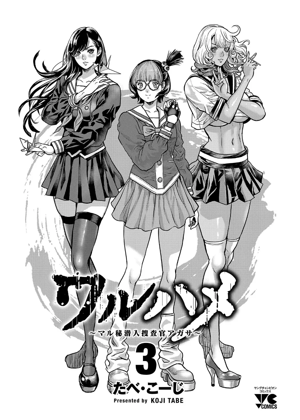 Waruhame ~ Maruhi Sennyuu Sosakan Agatha ~ 3 page 3 full