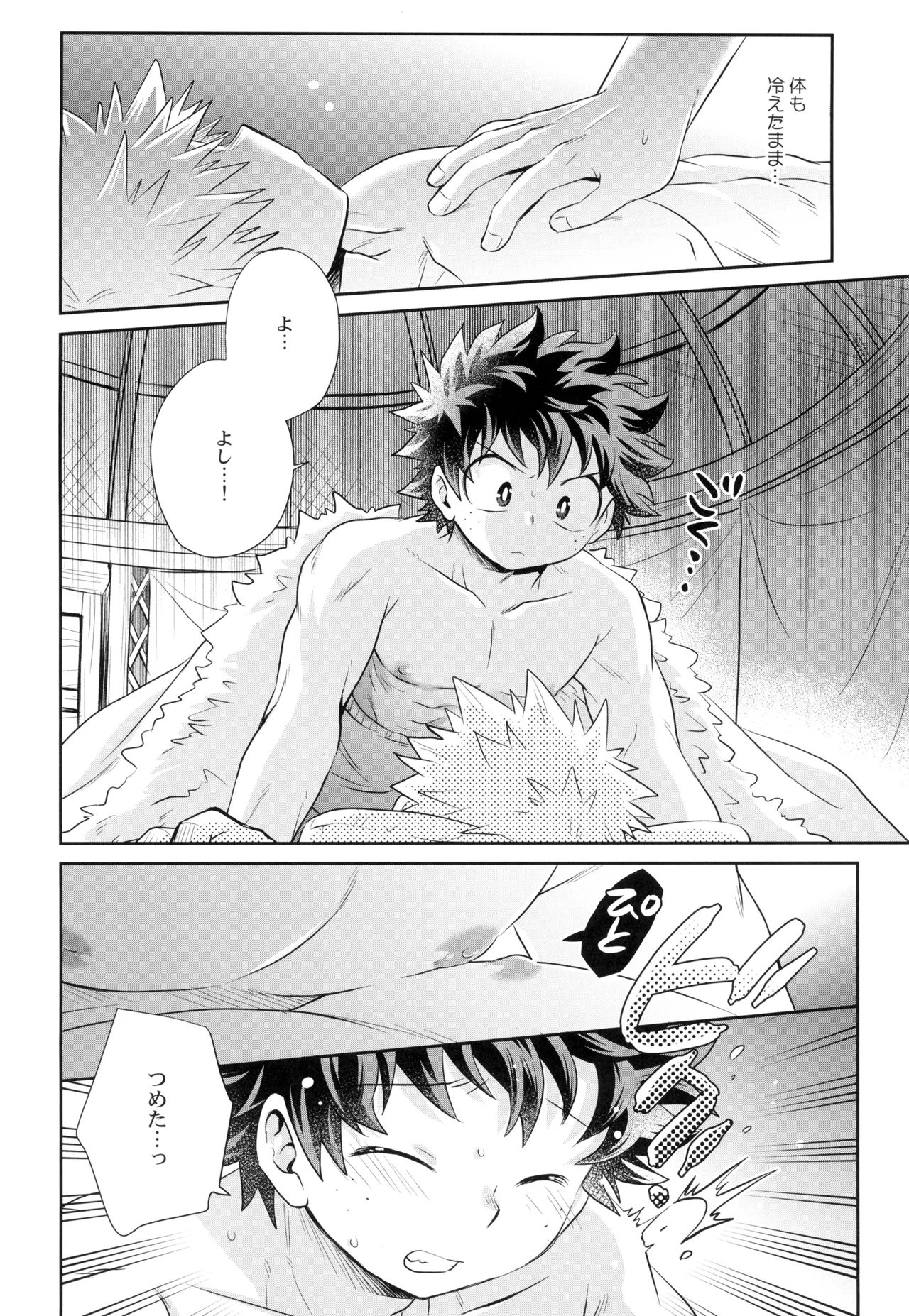 Yakusoku o kimi to page 10 full