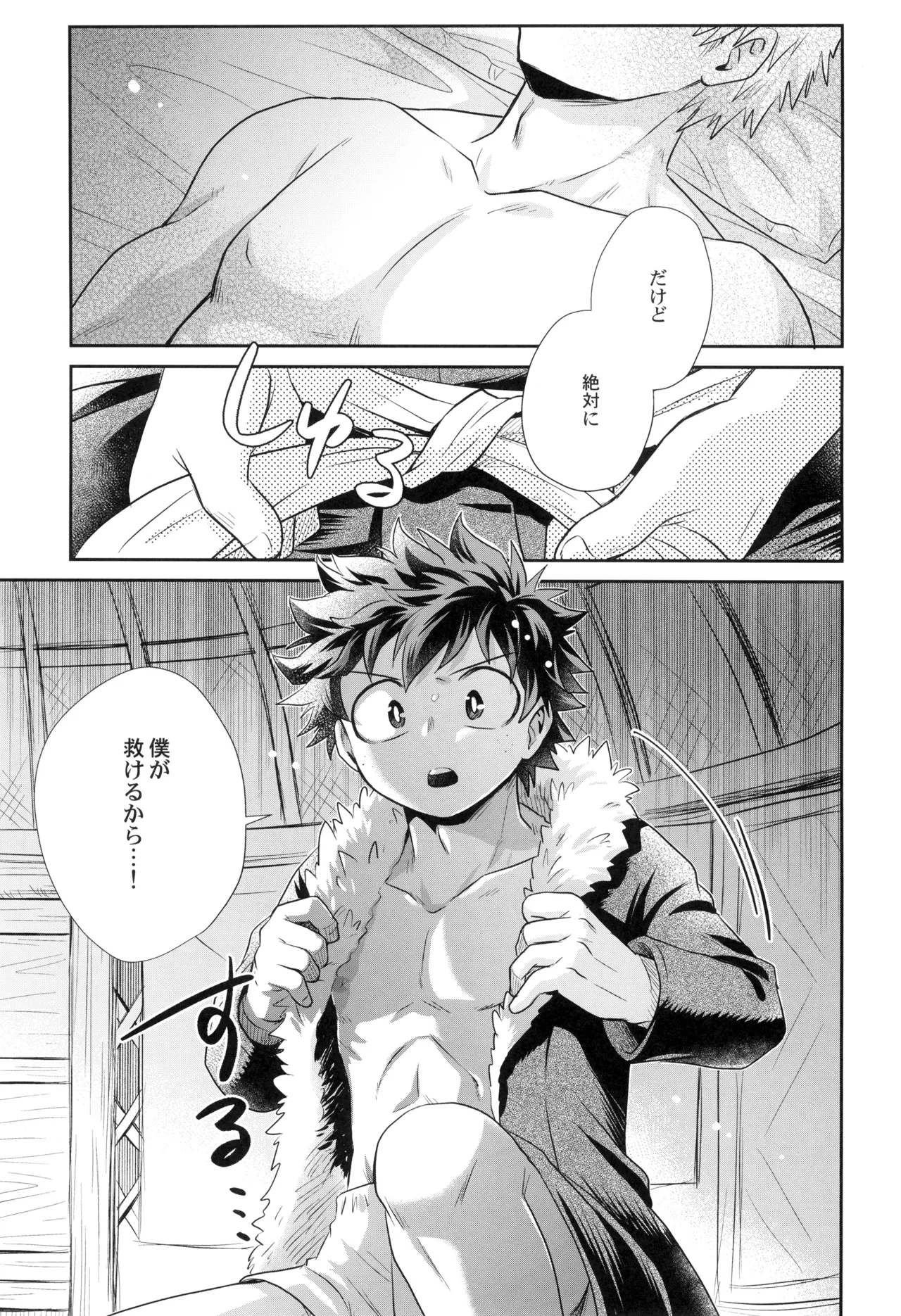 Yakusoku o kimi to page 9 full