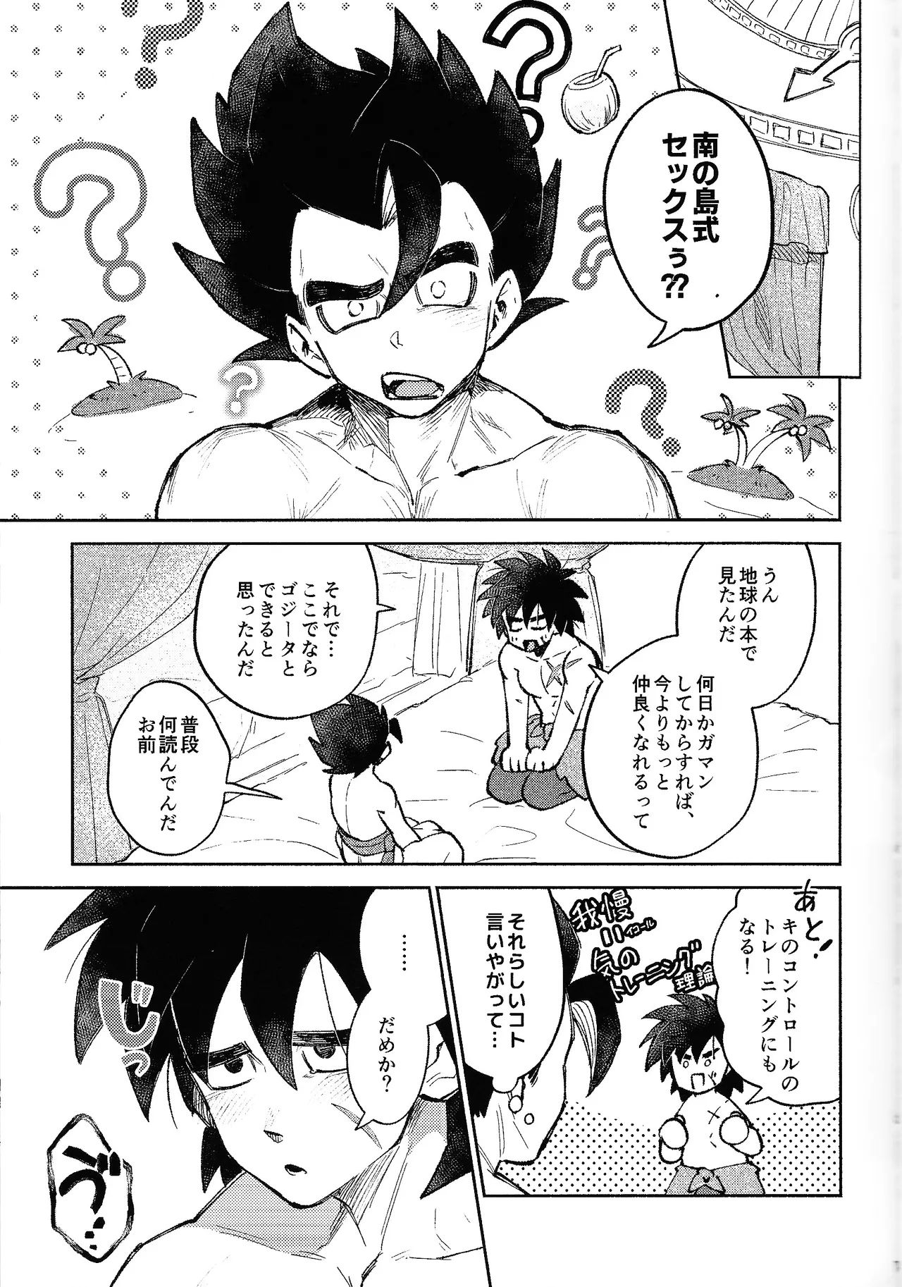 Mitsu-shitsu ingi page 6 full