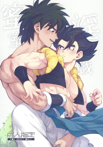 [Shigureya (Gure)] Mitsu-shitsu ingi (Dragon Ball Super) cover