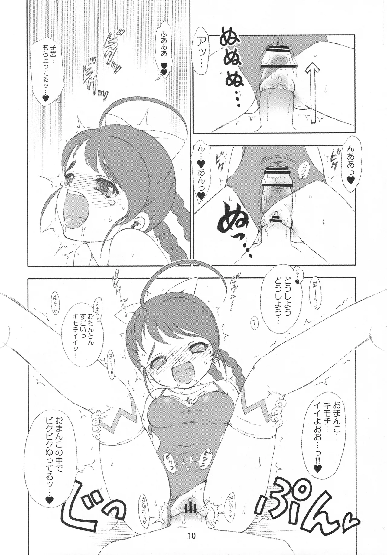 Souten | Azure Heavens page 11 full