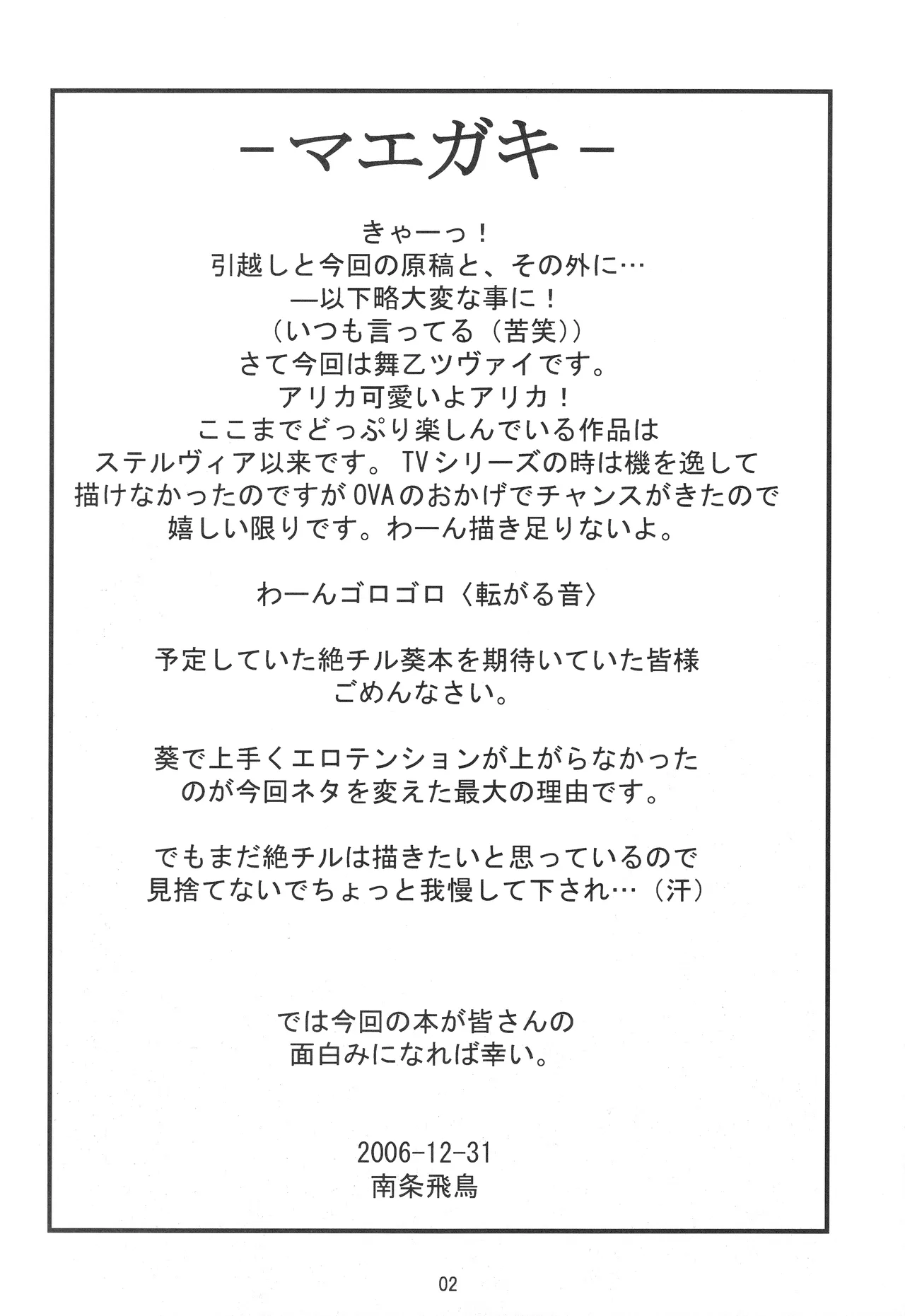 Souten | Azure Heavens page 3 full