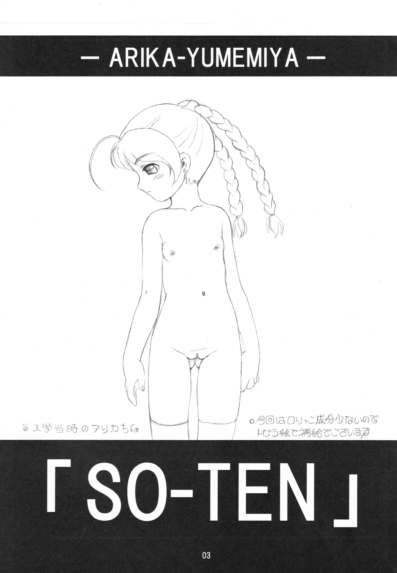 Souten | Azure Heavens page 4 full