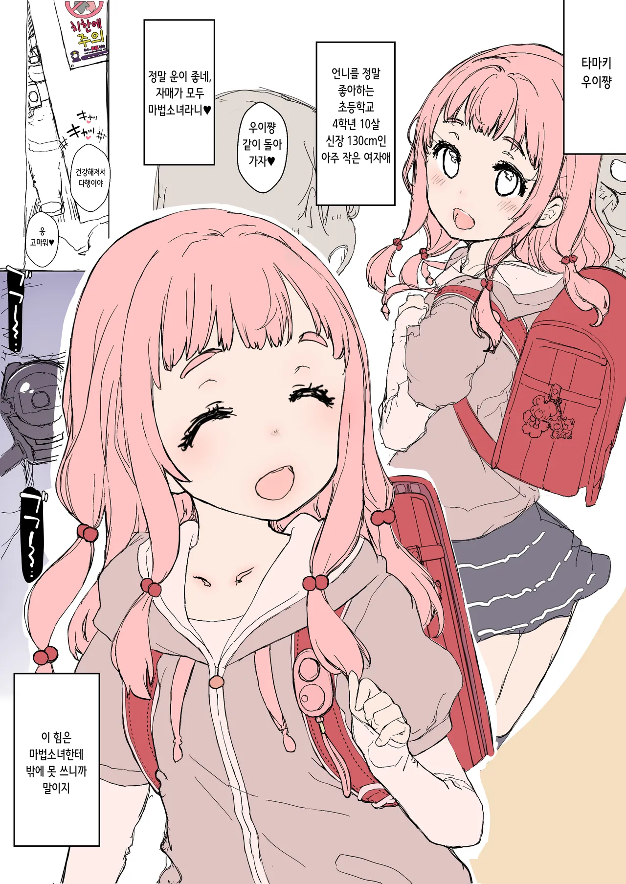 魔法少女  | 마법소녀 page 6 full