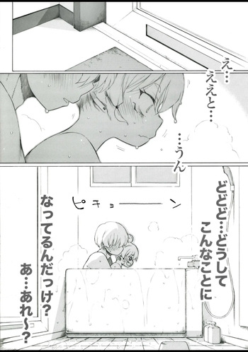 [板野ちはる] お風呂の中で色々するとのぼせます cover