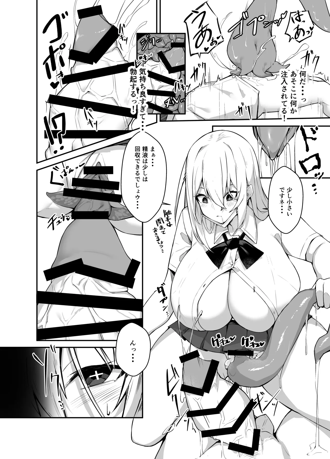 Ironna AP mono ～PARASITE GROWS～ page 12 full