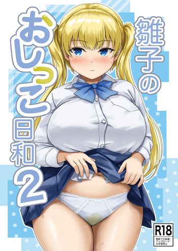 [Namiroji (Shiina Nami)] Hinako no Oshikko Biyori 2 [Digital] cover