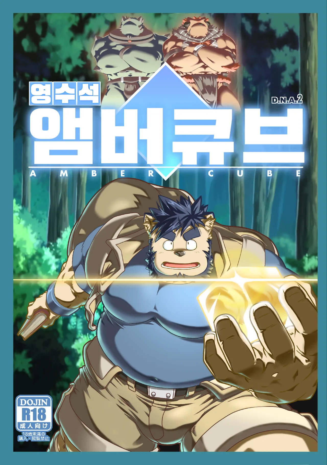 Reijuu Ishi Amber Cube | 영수석 앰버 큐브 1 page 1 full