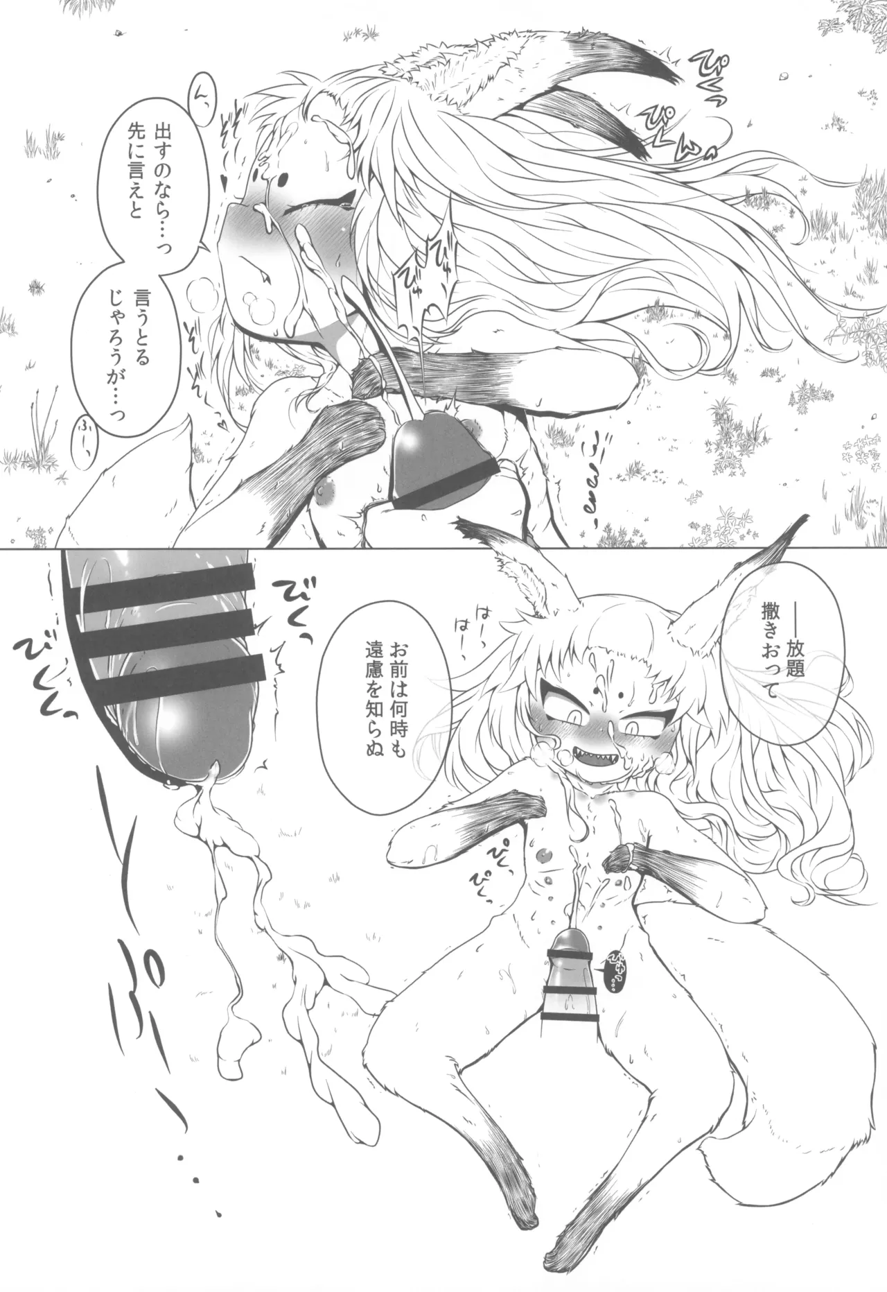 山姥～ヤマハハ～ page 12 full