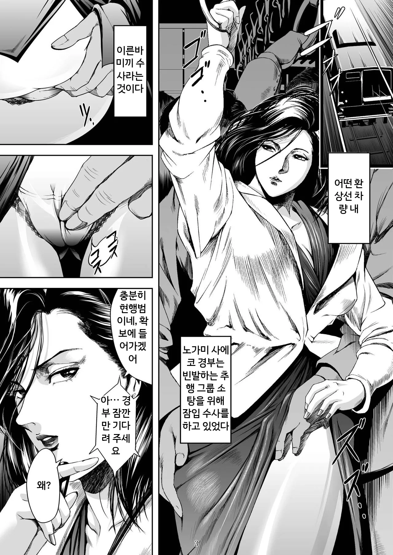 Train Hunter 3 page 3 full