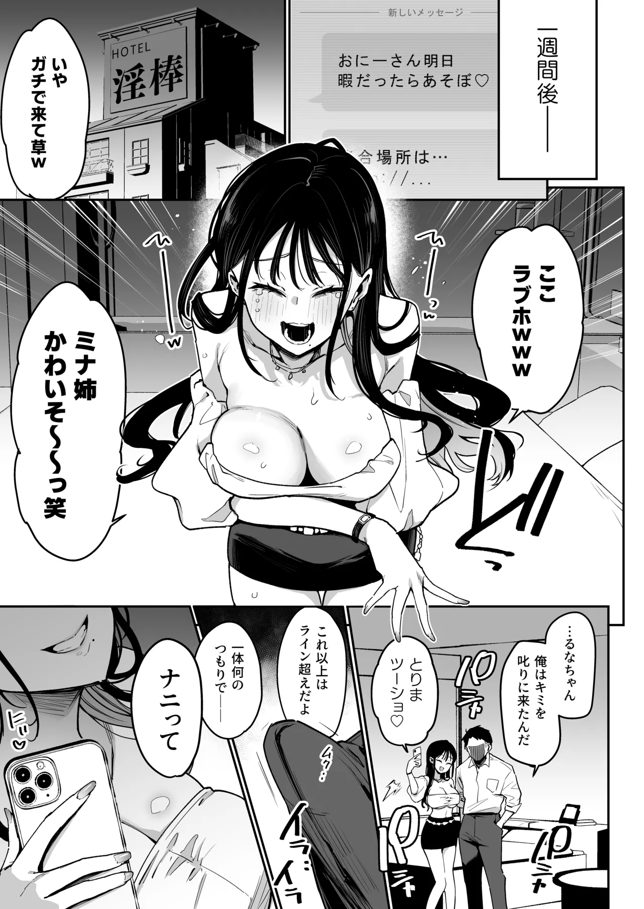 婚約者の妹は顔SSR、性格最悪地獄のエロダンス女。 page 12 full