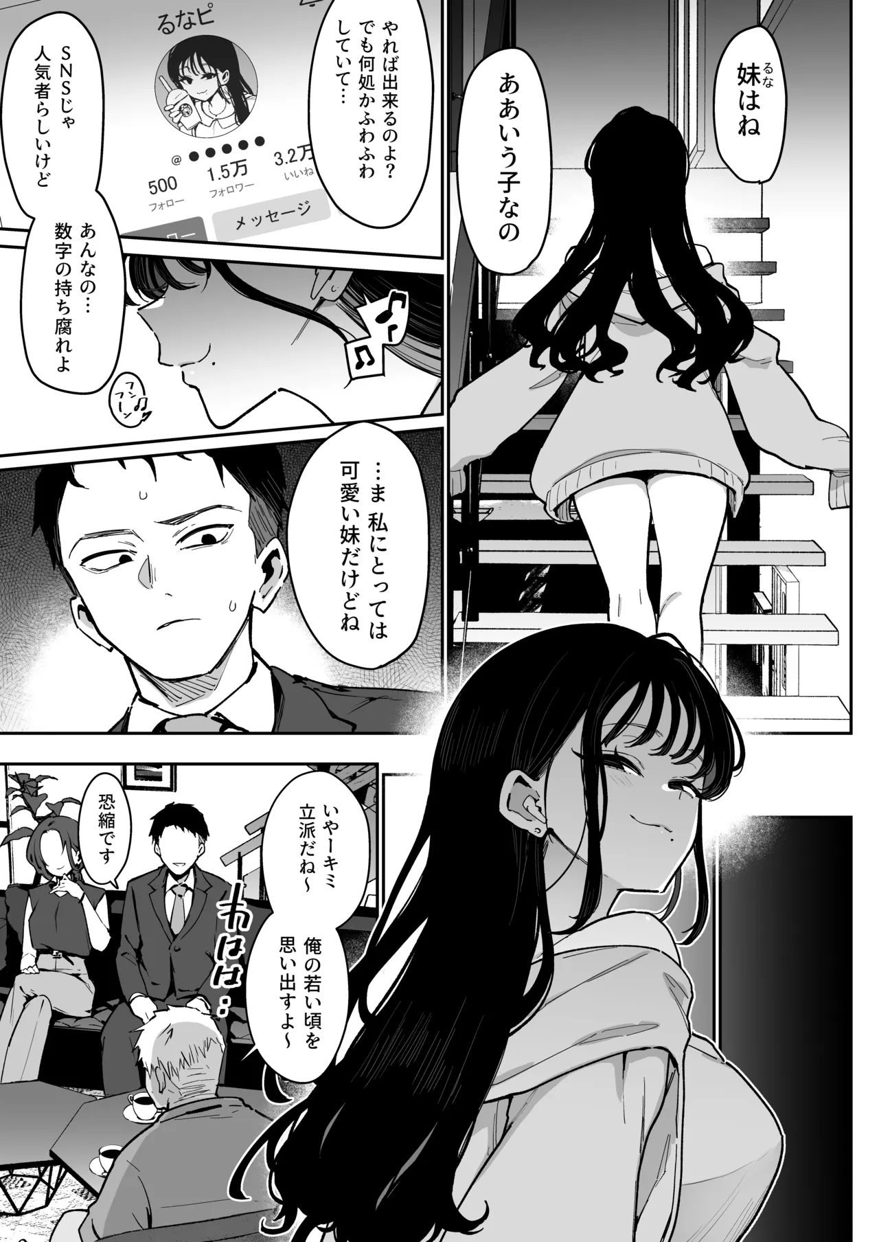 婚約者の妹は顔SSR、性格最悪地獄のエロダンス女。 page 6 full