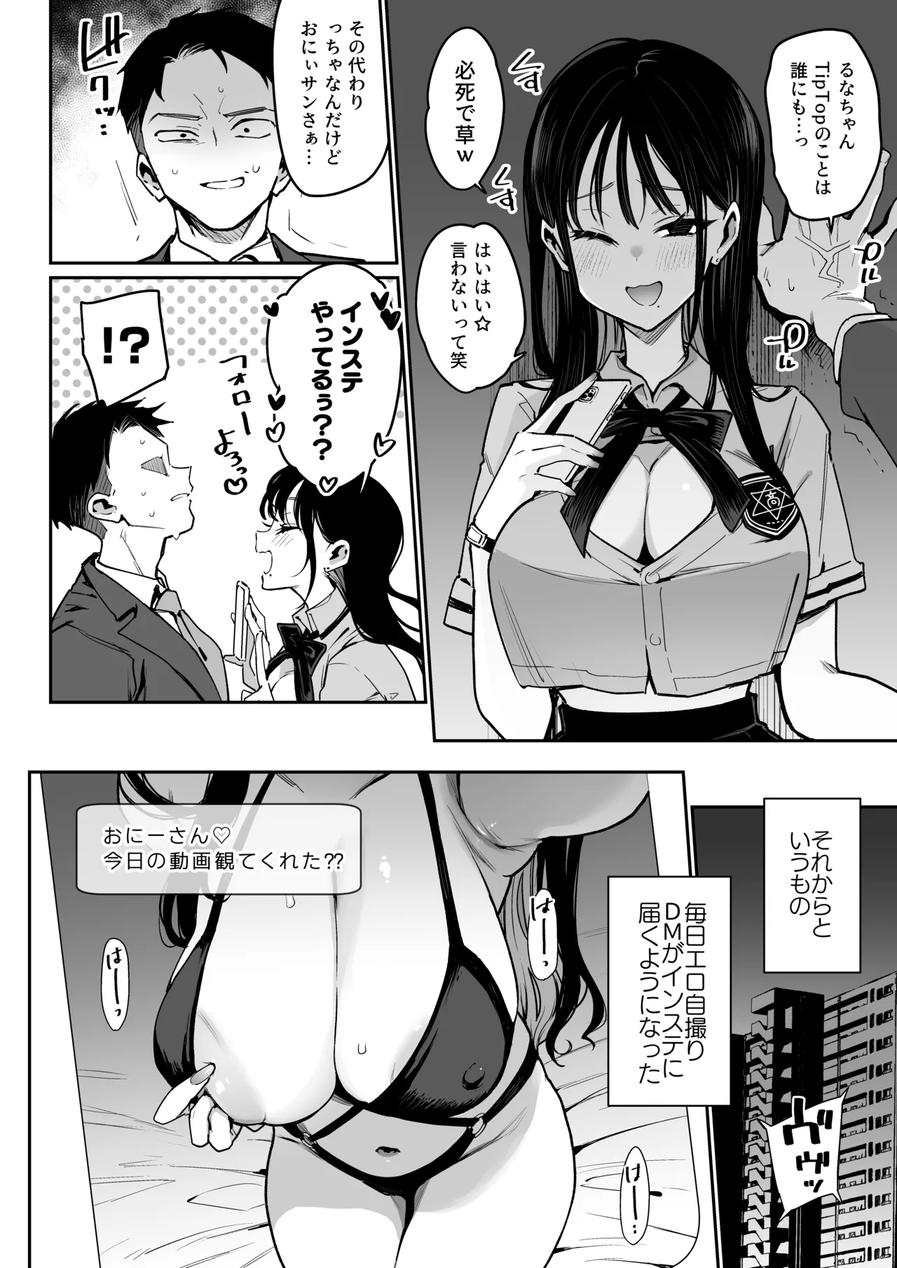 婚約者の妹は顔SSR、性格最悪地獄のエロダンス女。 page 9 full