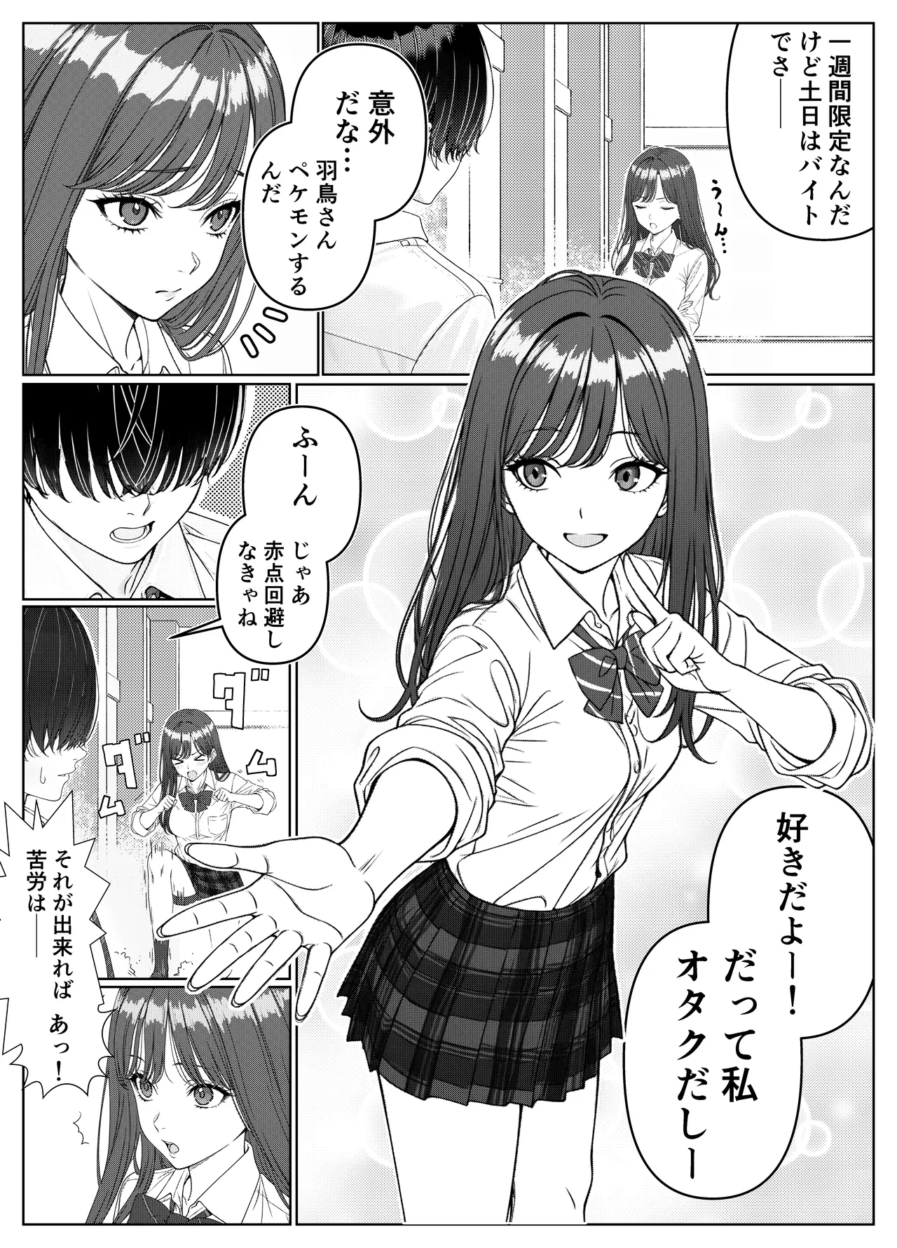 Ichigun Joshi no Akaten Kaihi ni Kyouryoku Shitara... 1 page 10 full