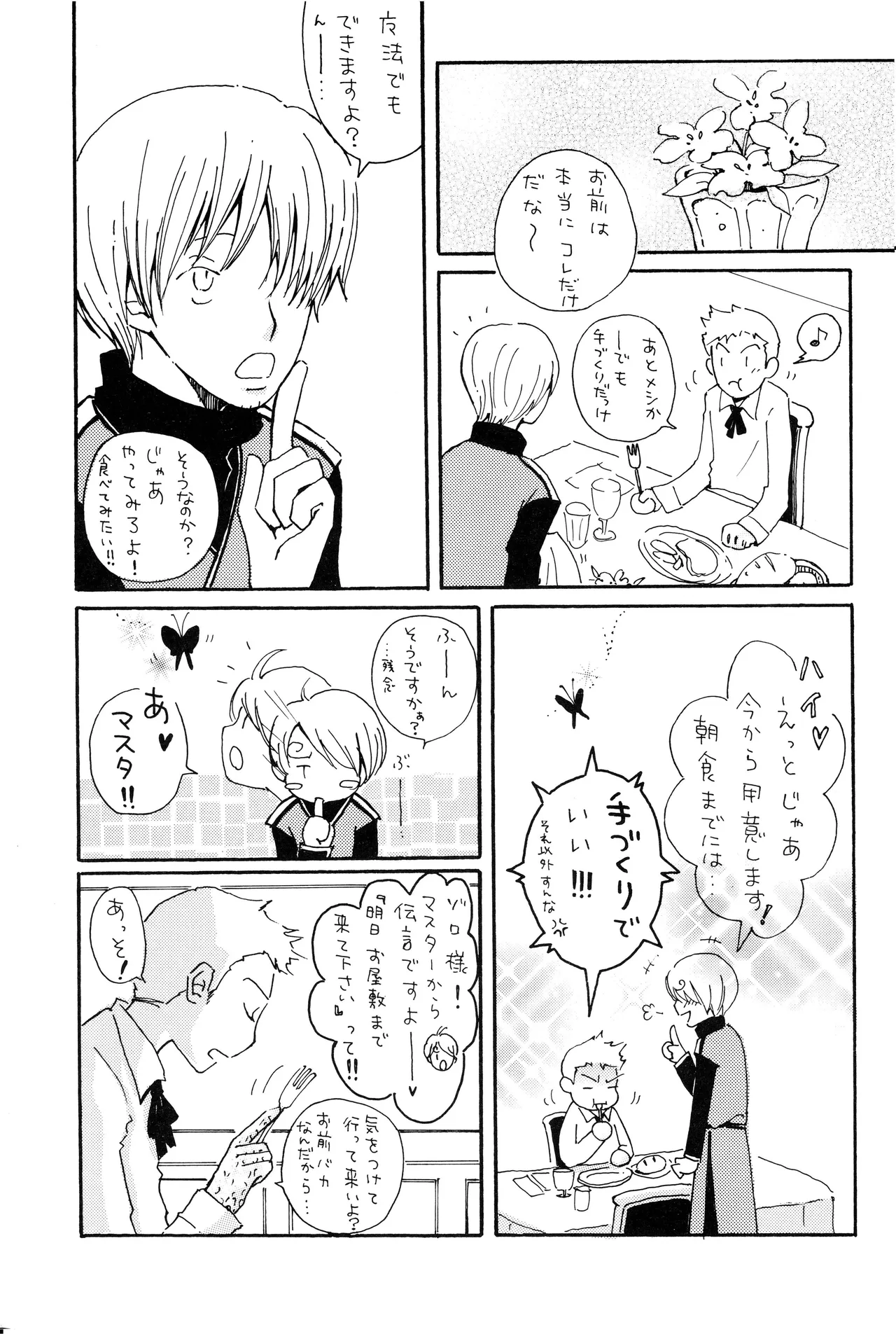 milky page 12 full