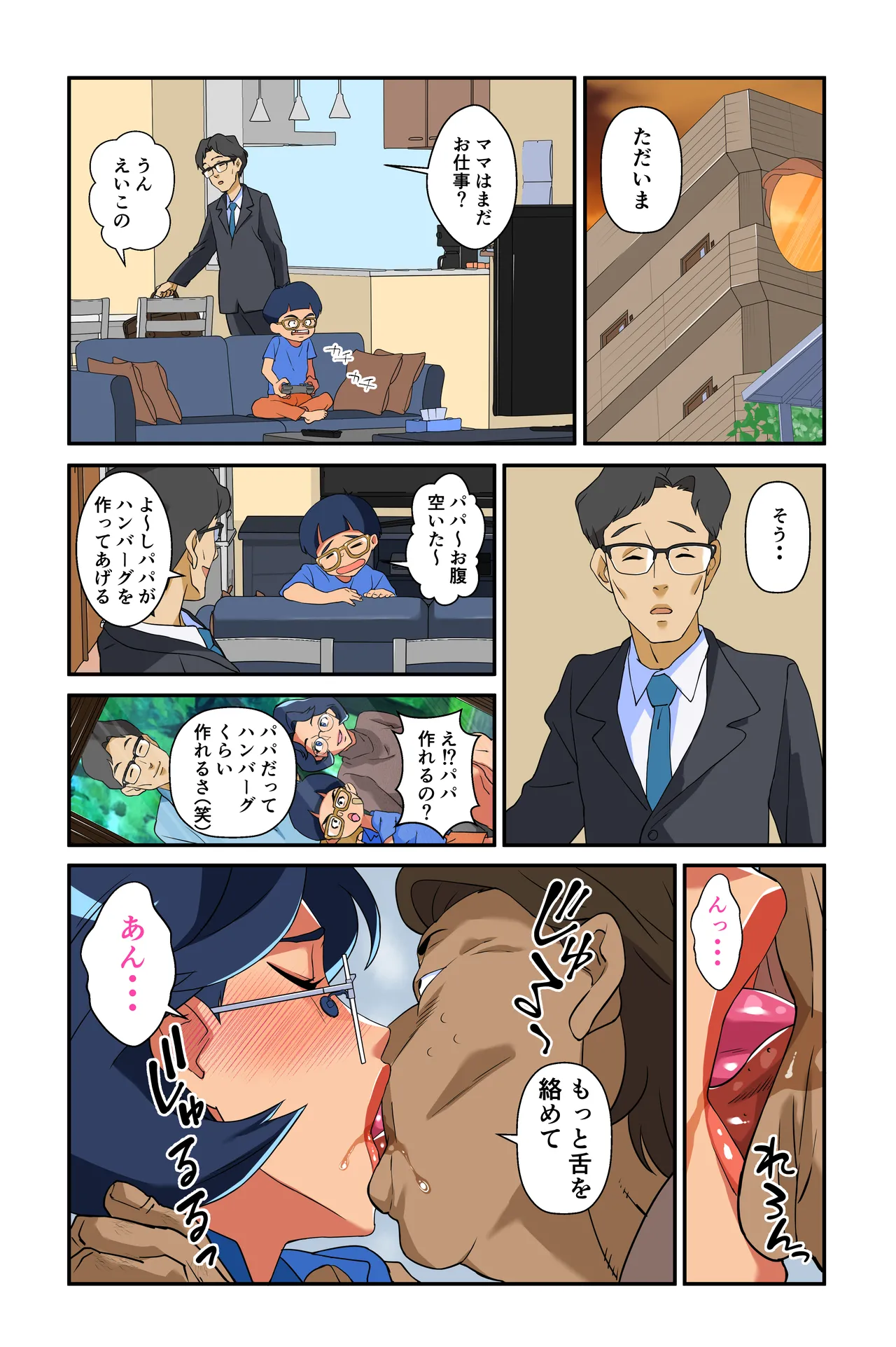Tsuma no Bakunyuu ni Muragaru Otokotachi ~Zoku Bakunyuu Tsuma Namatame Kyouko~ page 11 full