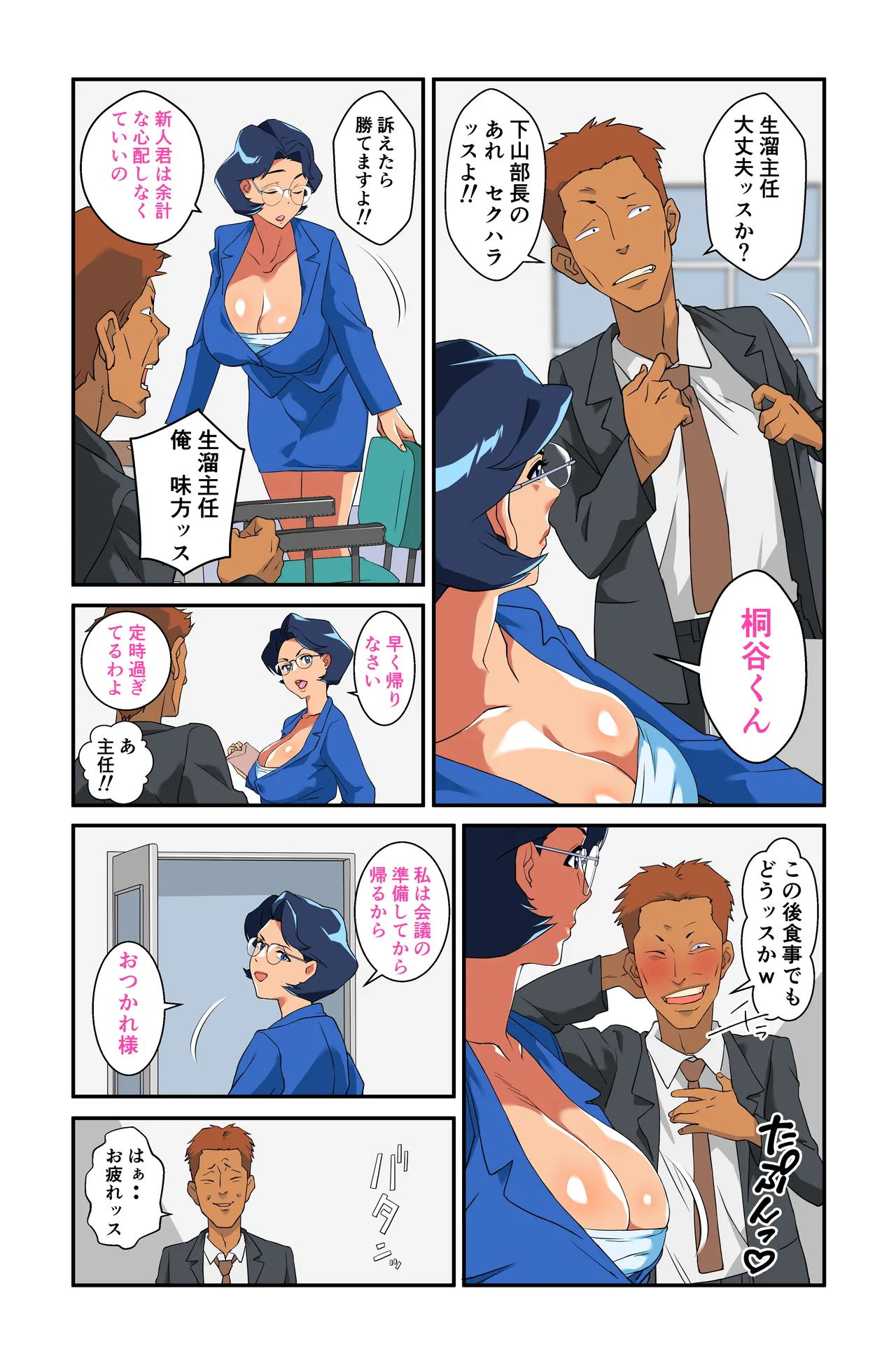 Tsuma no Bakunyuu ni Muragaru Otokotachi ~Zoku Bakunyuu Tsuma Namatame Kyouko~ page 6 full