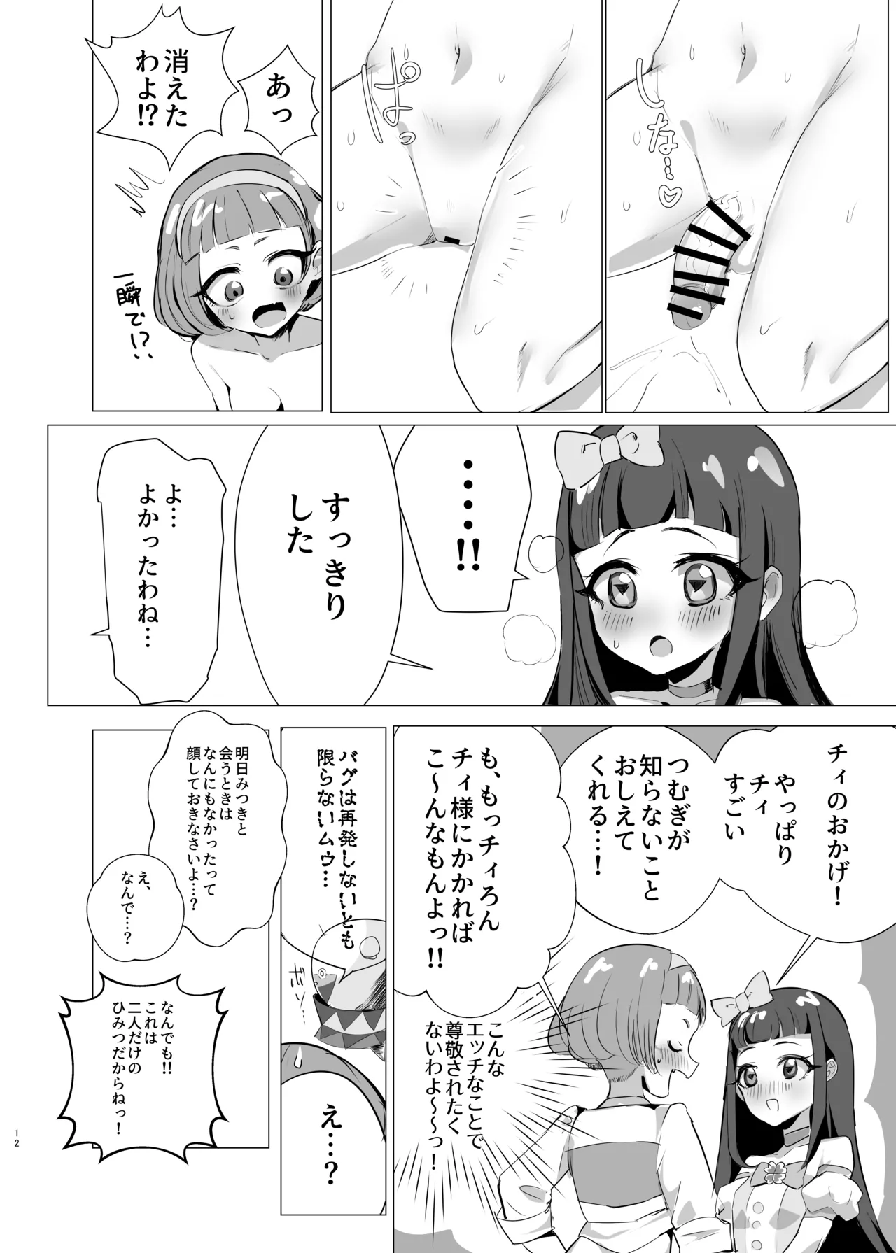 Chii wa Tanomeba Nan demo Shite Kureru page 11 full