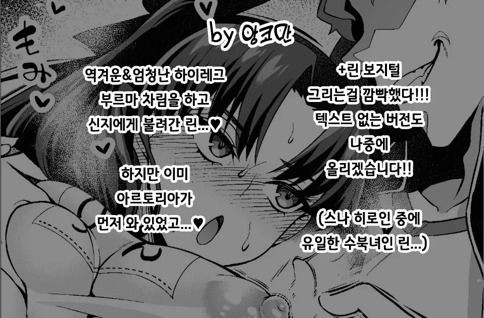 Tōsakarin, Shinji to taiiku sōko de…❤ | 토오사카 린, 신지와 체육창고에서…❤ page 2 full