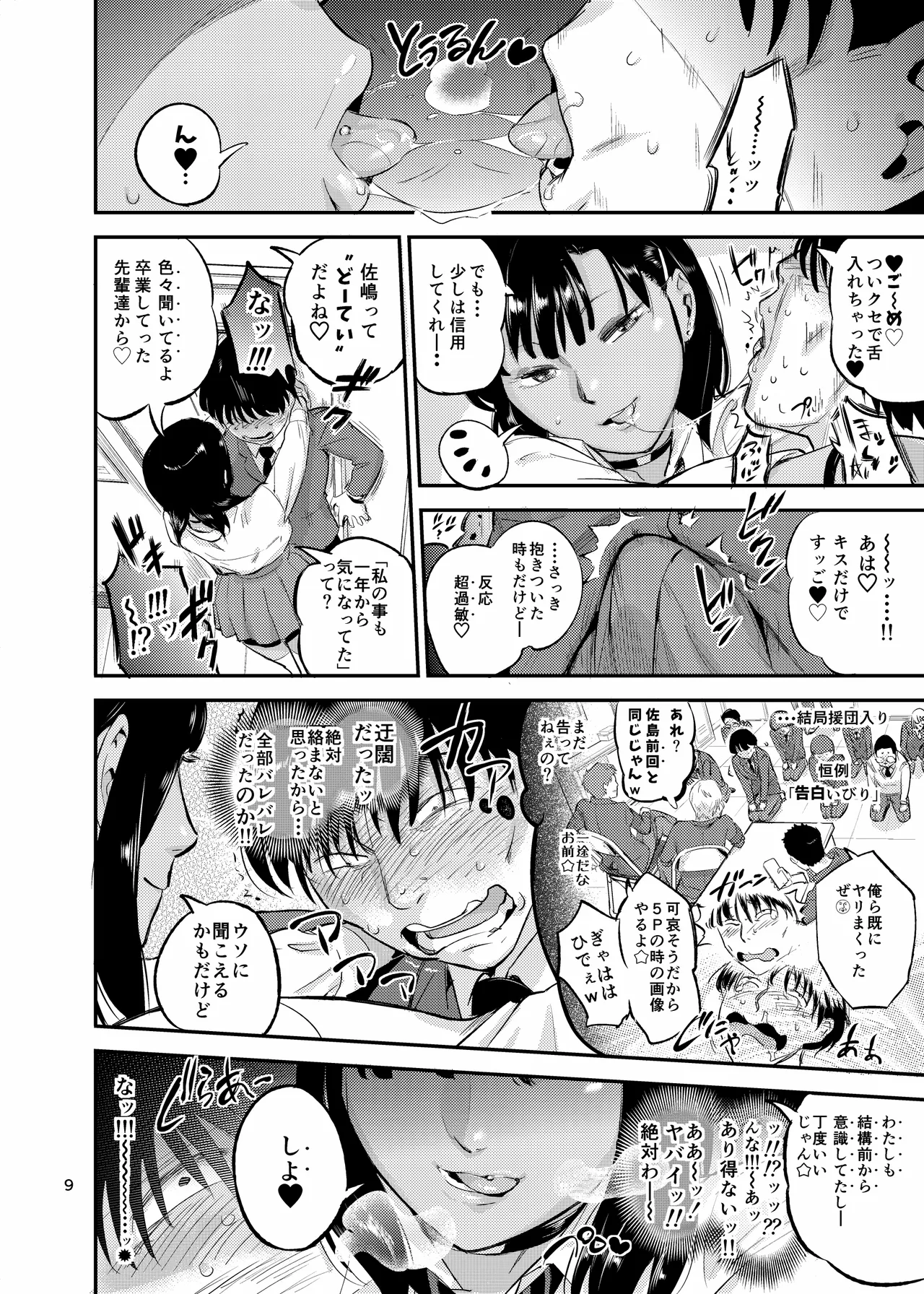天上美人は蟻の顔見てほくそ笑む page 9 full