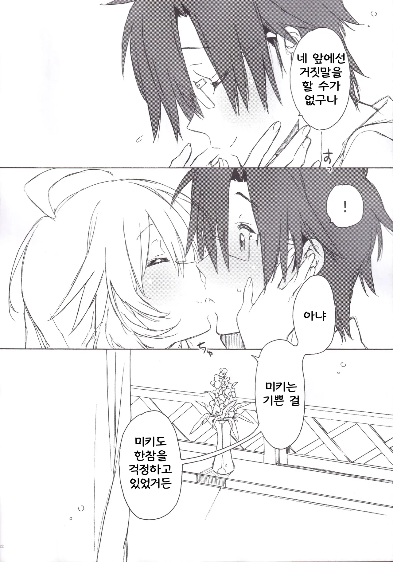 MIRACLE STARTER page 11 full