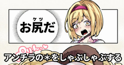 Fuwafuwa Ukabu Oshiri no ※