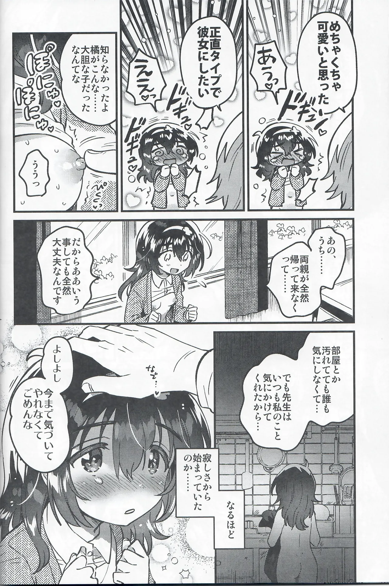 Kono Dosukebe Haishinsha, Class no Do-Jimi JC dewa? page 11 full