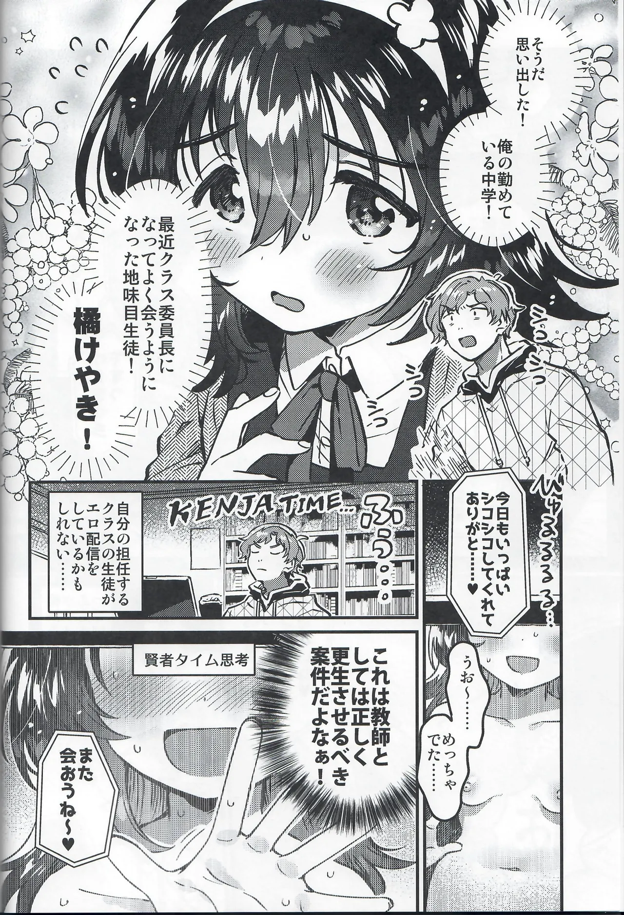 Kono Dosukebe Haishinsha, Class no Do-Jimi JC dewa? page 3 full