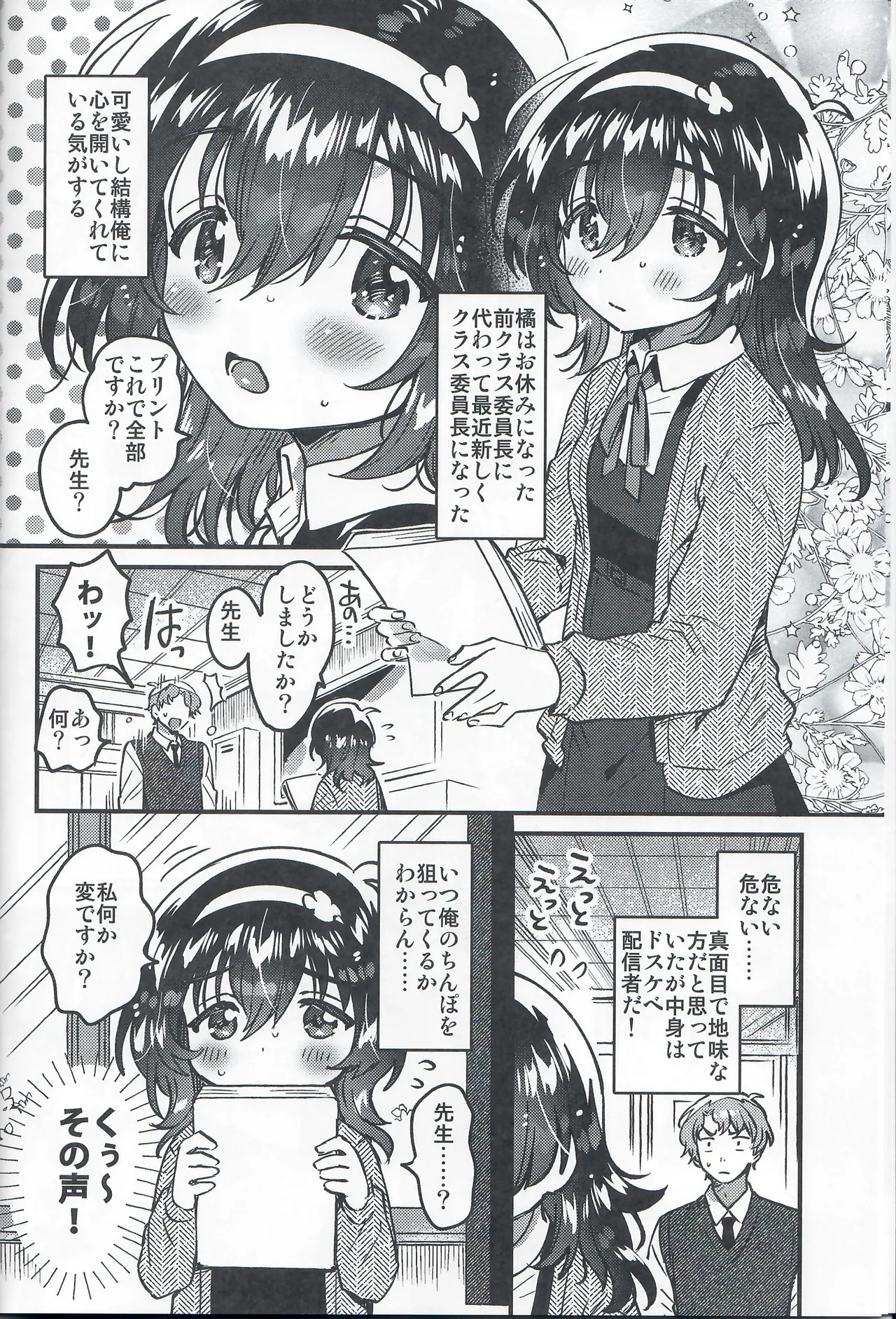 Kono Dosukebe Haishinsha, Class no Do-Jimi JC dewa? page 5 full