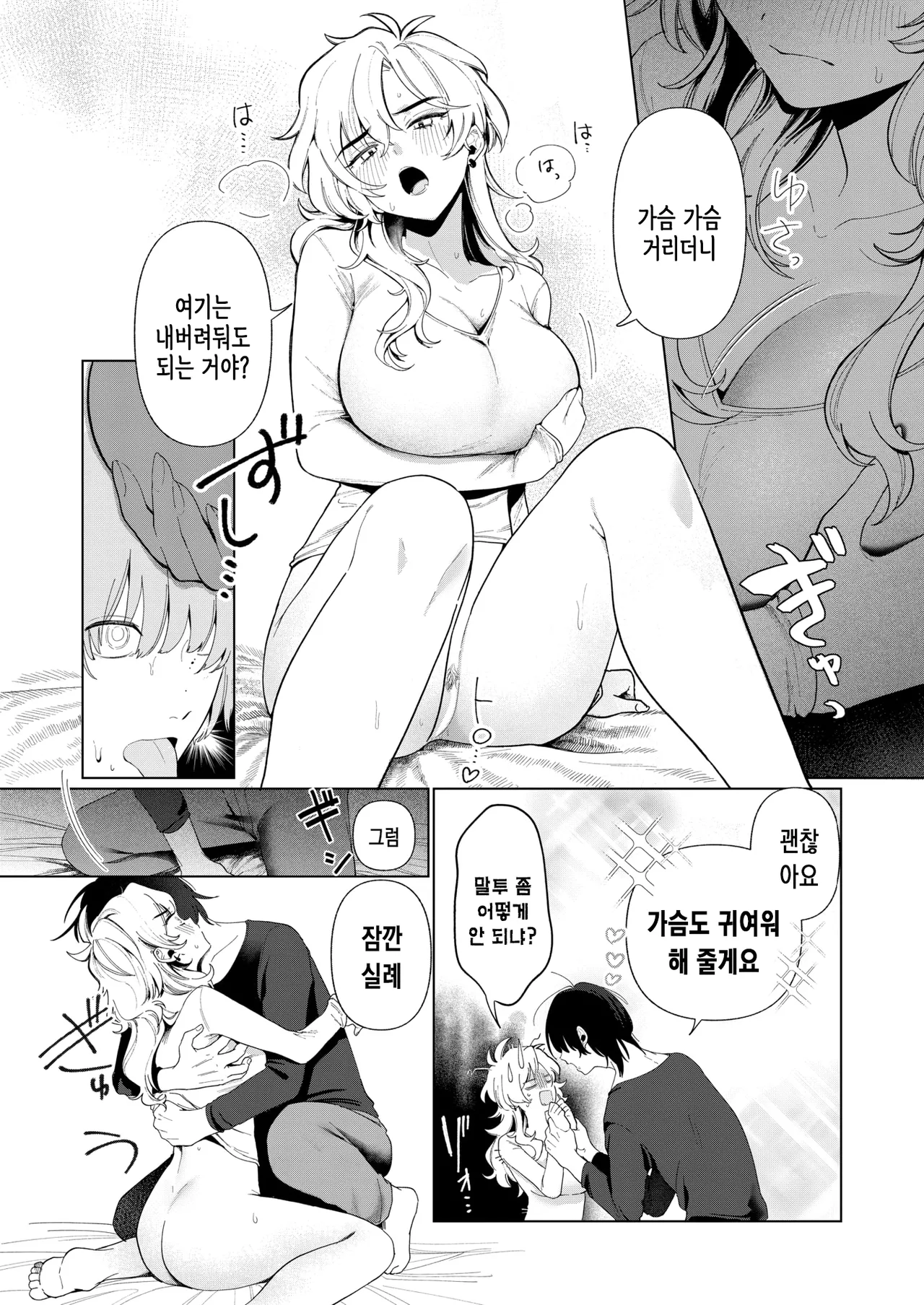 Chichi ga Dekai no de | 가슴이 커서요 page 12 full