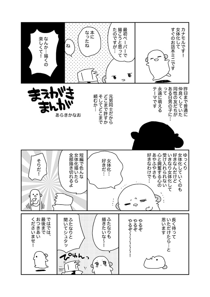 Nyotaika Shita Ore no Chotto Tadareta Gakusei Seikatsu Copy Bon page 2 full