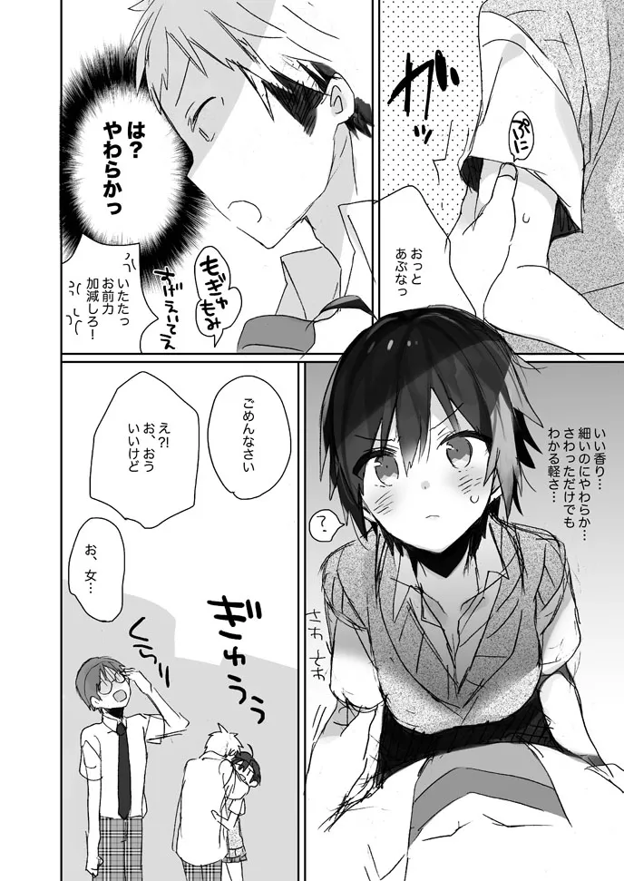 Nyotaika Shita Ore no Chotto Tadareta Gakusei Seikatsu Copy Bon page 4 full