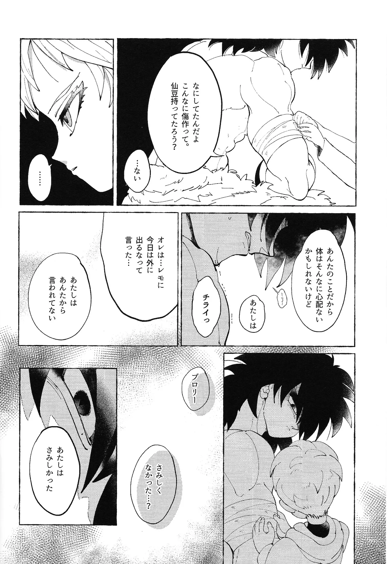 Yumemiru ke mono page 11 full