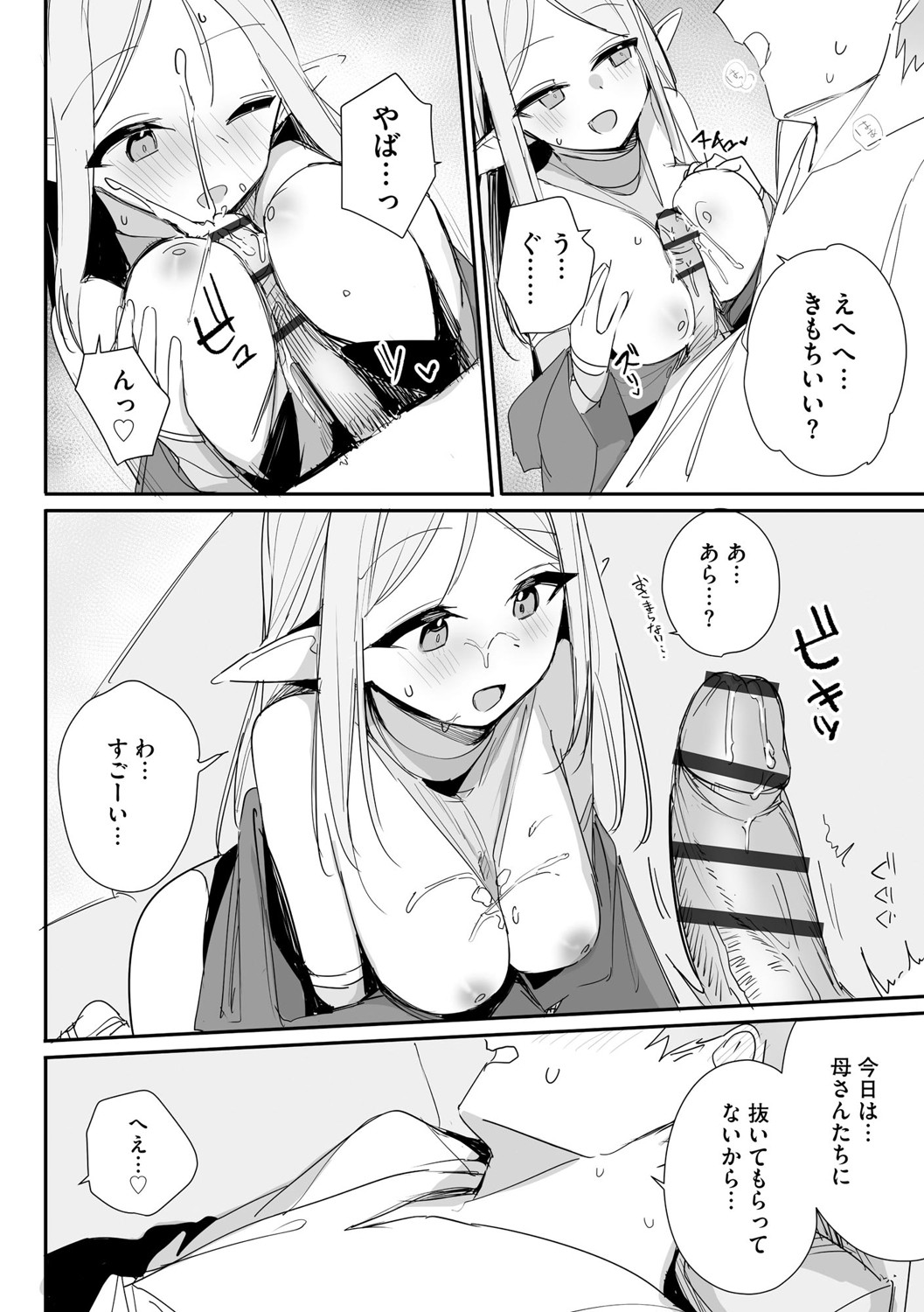 Chiccha na Elf Mama ~Teishinchou Elf to Kindan no Boshi Seikatsu~ Ch. 5 page 11 full