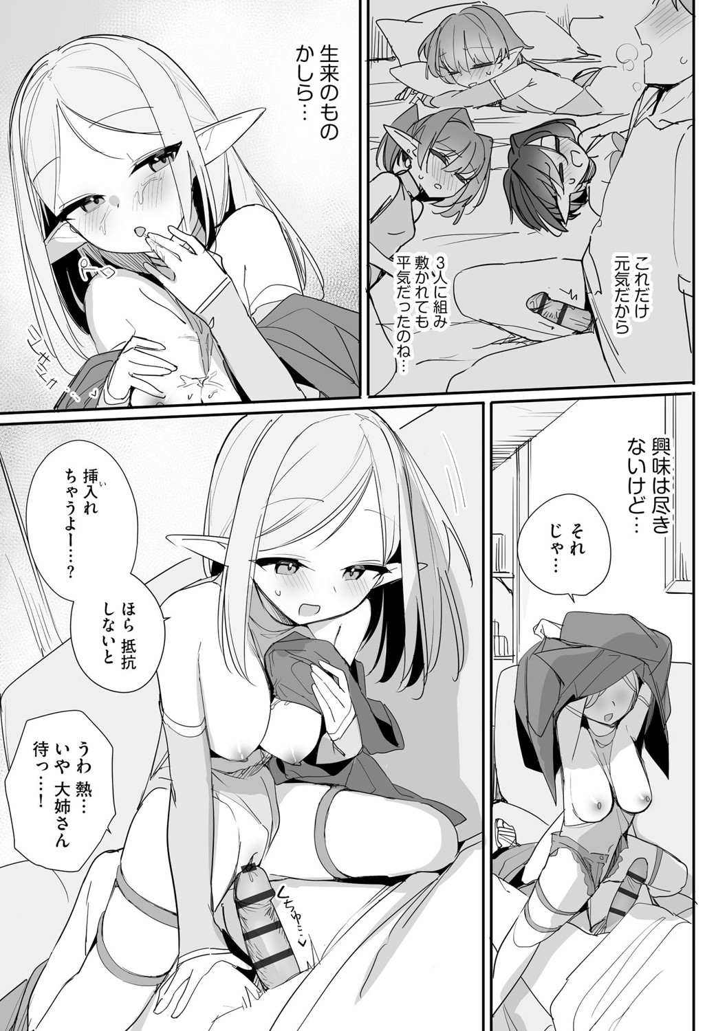Chiccha na Elf Mama ~Teishinchou Elf to Kindan no Boshi Seikatsu~ Ch. 5 page 12 full