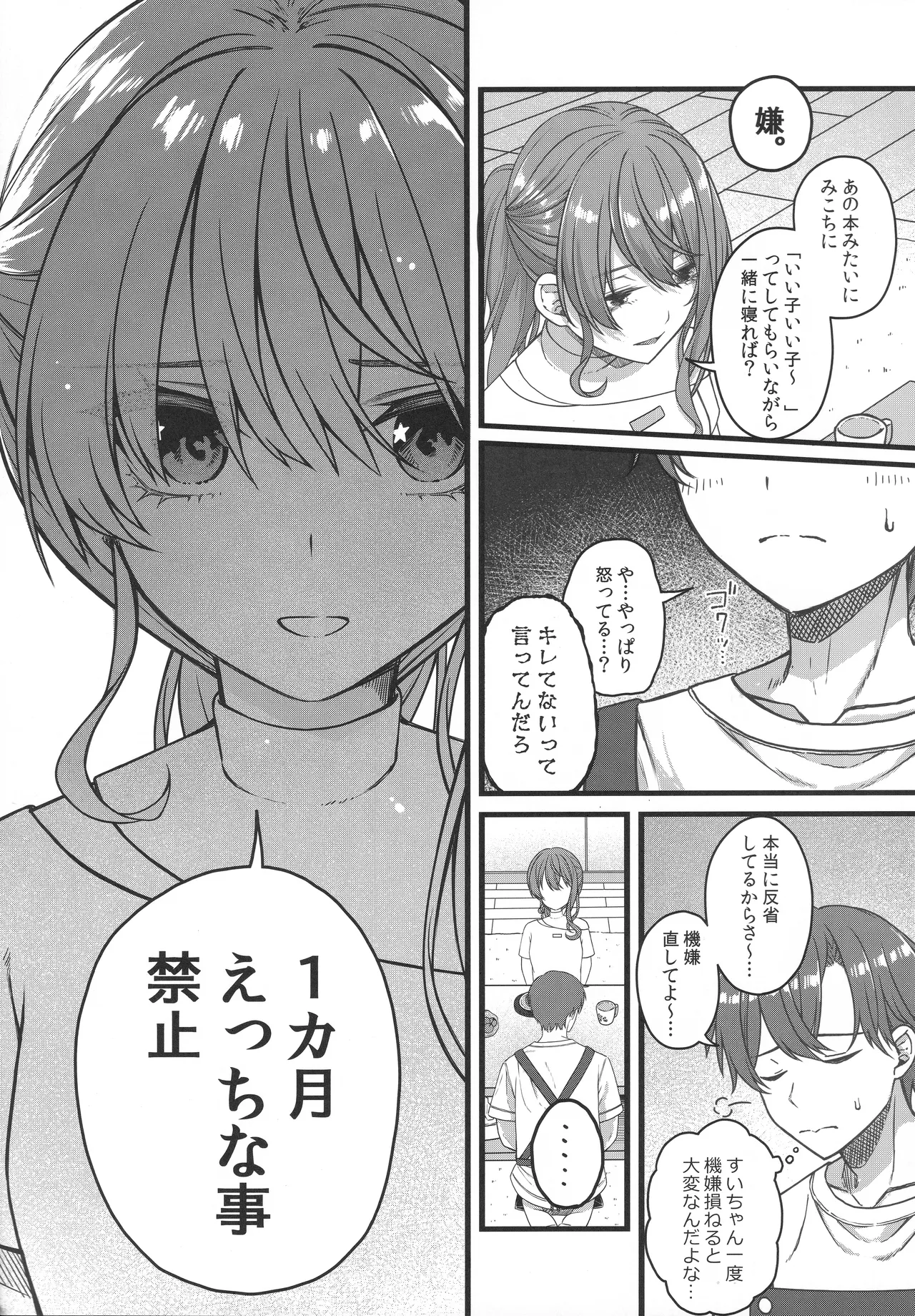 Tentai Kansoku page 12 full