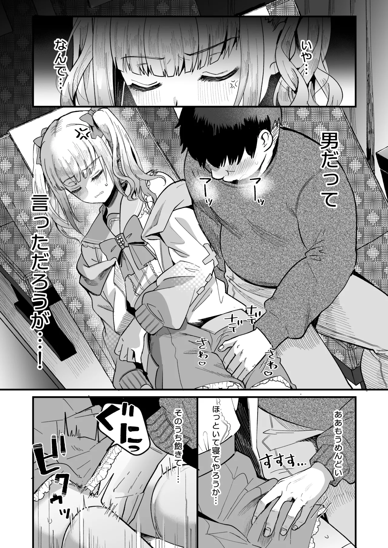 Mesuochi Trip page 11 full